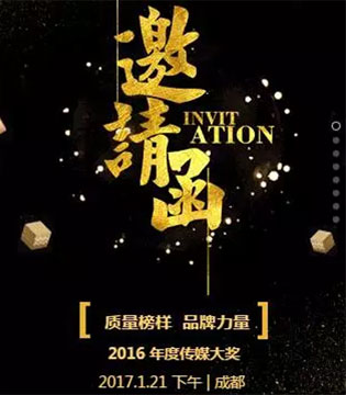 爱达力,产品质量“奥斯卡”之质量传媒大奖颁奖大会,第六届质量榜样传媒大奖