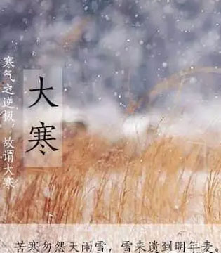 大寒,小年,腊月二十三