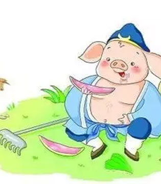 晚安故事,猪八戒,亲子关系