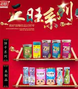 正旺,新年,祝福语