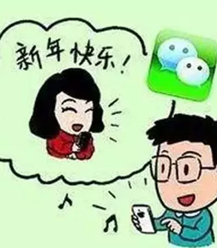 春节,朋友圈,个人信息