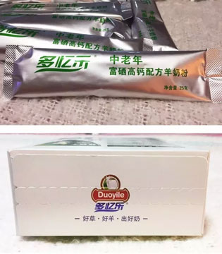 中老年人,羊奶,羊奶的好处