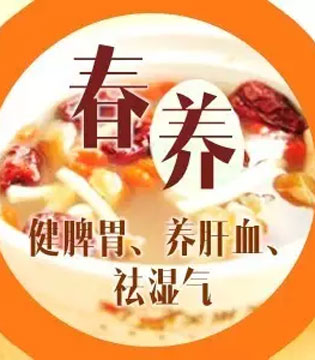 养生,健脾胃,养肝血,祛湿气
