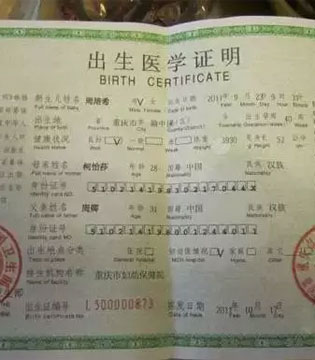出生证,宝宝的出生证