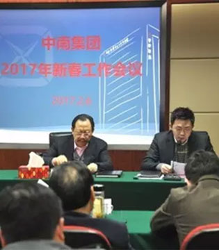 中南卡通,2017年新春工作会议