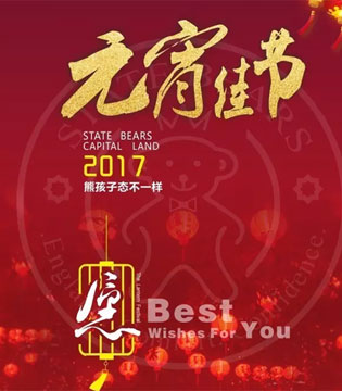 态熊,元宵,祝福语