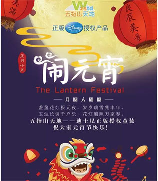 五指山天地,童装,元宵节,祝福语