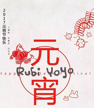 RUBIYOYO,元宵节,猜灯谜
