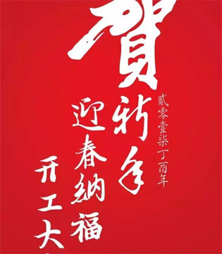 三学宝贝,开工
