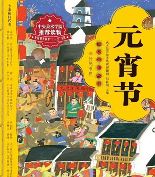 绘本,元宵节