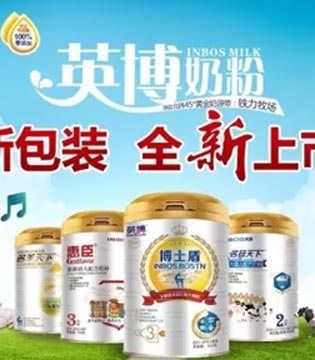 英博奶粉,民族品牌