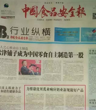 《中国食品安全报》,力维康优贝乳业