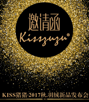 KiSS猪猪,秋季新品发布会,邀请函