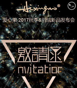 AXG,爱心果,秋季新品发布会