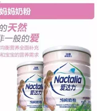爱达力,妈妈奶粉,孕期营养