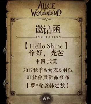 Hello Shine,新品,订货会