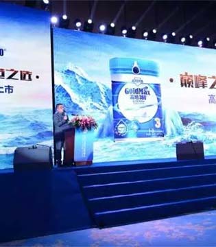 全球峰会,奶粉新品,乳业峰会