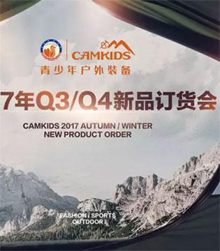 CAMKIDS,新品,订货会