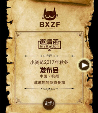 小资范,新品发布会,童装