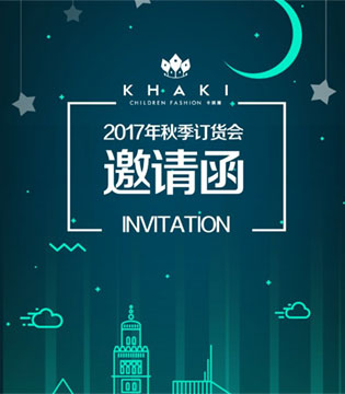卡琪屋,秋季订货会,童装