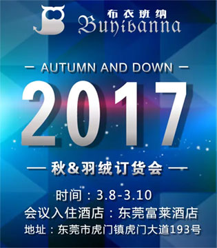 布衣班纳,童装,订货会