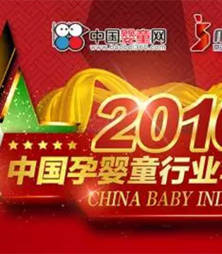 和氏乳业,孕婴童行业,年度评选