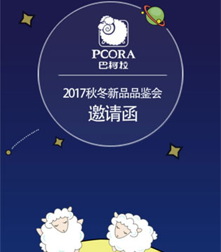 巴柯拉,新品发布会,童装