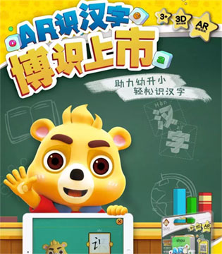 小熊尼奥,教孩子识字,识字智能软件