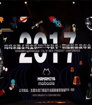 玛玛米雅,玛宝乐,订货会