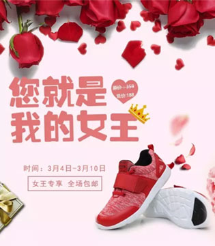 女皇节,早晨童鞋,特惠