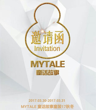 童话故事,童装,订货会