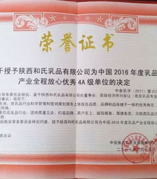 和氏乳业,乳品产业,优秀4A级单位