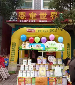 宜品乳业,终端活动,线下活动