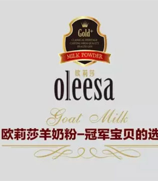 欧莉莎,羊奶粉,京正孕婴童展