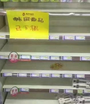 乐天,萨德,乐天事件