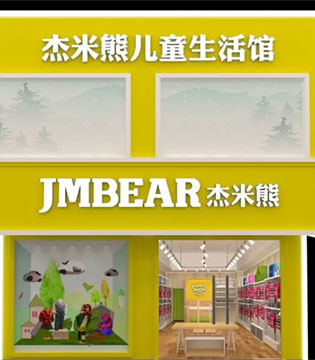 杰米熊,新店开业,童装店