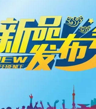 和氏乳业,新品发布会,战略合作
