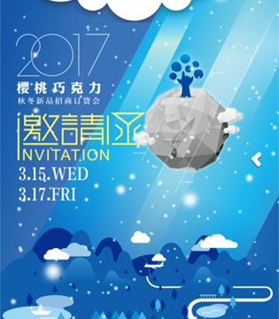 樱桃巧克力,新品发布会,童装