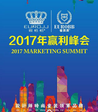 欧恰恰,恰贝贝,欧恰恰&恰贝贝2017安徽赢利峰会