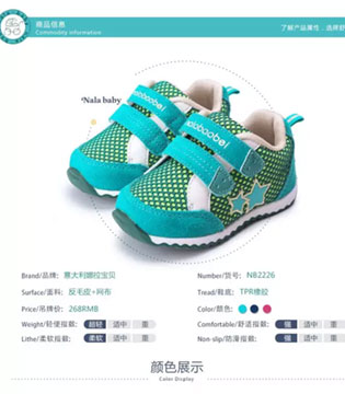 婴儿鞋,娜拉宝贝,品牌理念