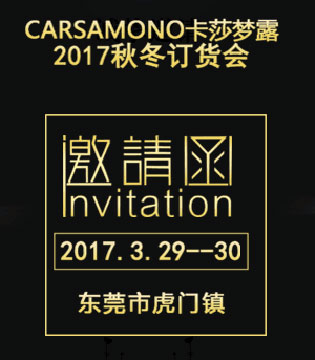CARSAMONO,卡莎梦露,秋冬订货会