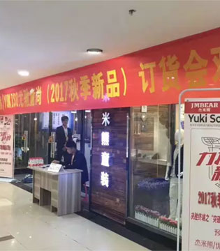 杰米熊,订货会,童装