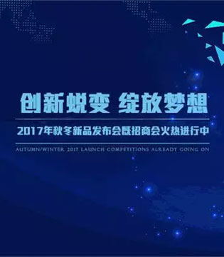 卓维乐,童装,新品发布会