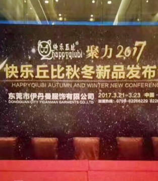 快乐丘比,2017秋冬,新品,发布会