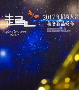 红蜻蜓,新品发布会,新零售