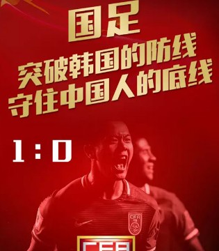 国足,百跃谱恩,中国人