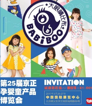 大眼睛比布,孕婴童展,童装
