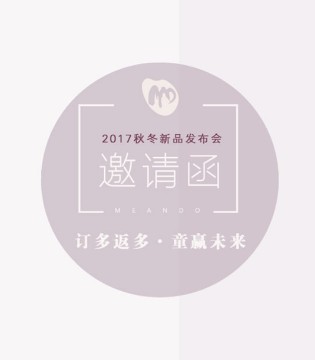 米果,童装,订货会