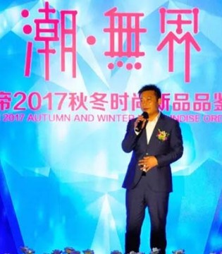 淘帝,童装,新品品鉴会