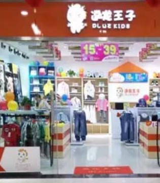 逗龙王子,签约,童装店
